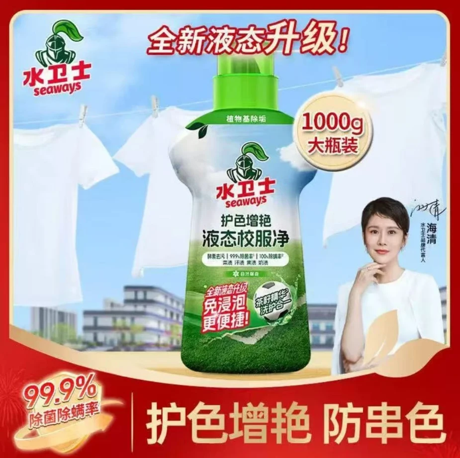 水卫液态校服净洗衣去污渍彩漂彩色衣物通用去黄洗衣液