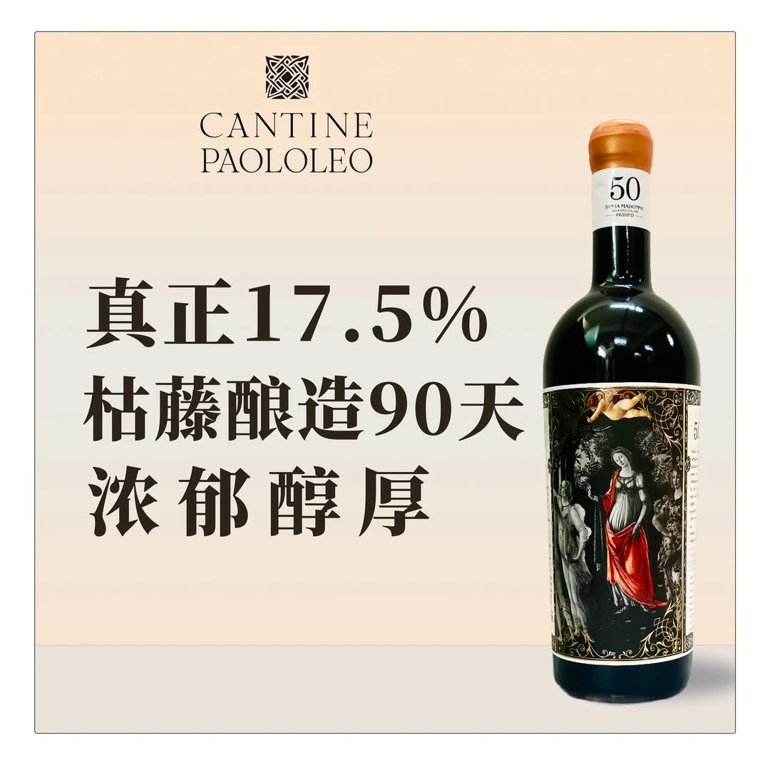 【原瓶进口】春天普利亚风干红葡萄酒17.5度-750ML B