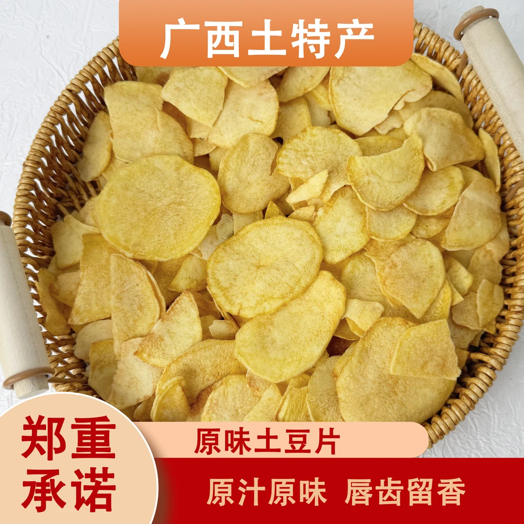 原味土豆片广西特产解馋办公室追剧小零食