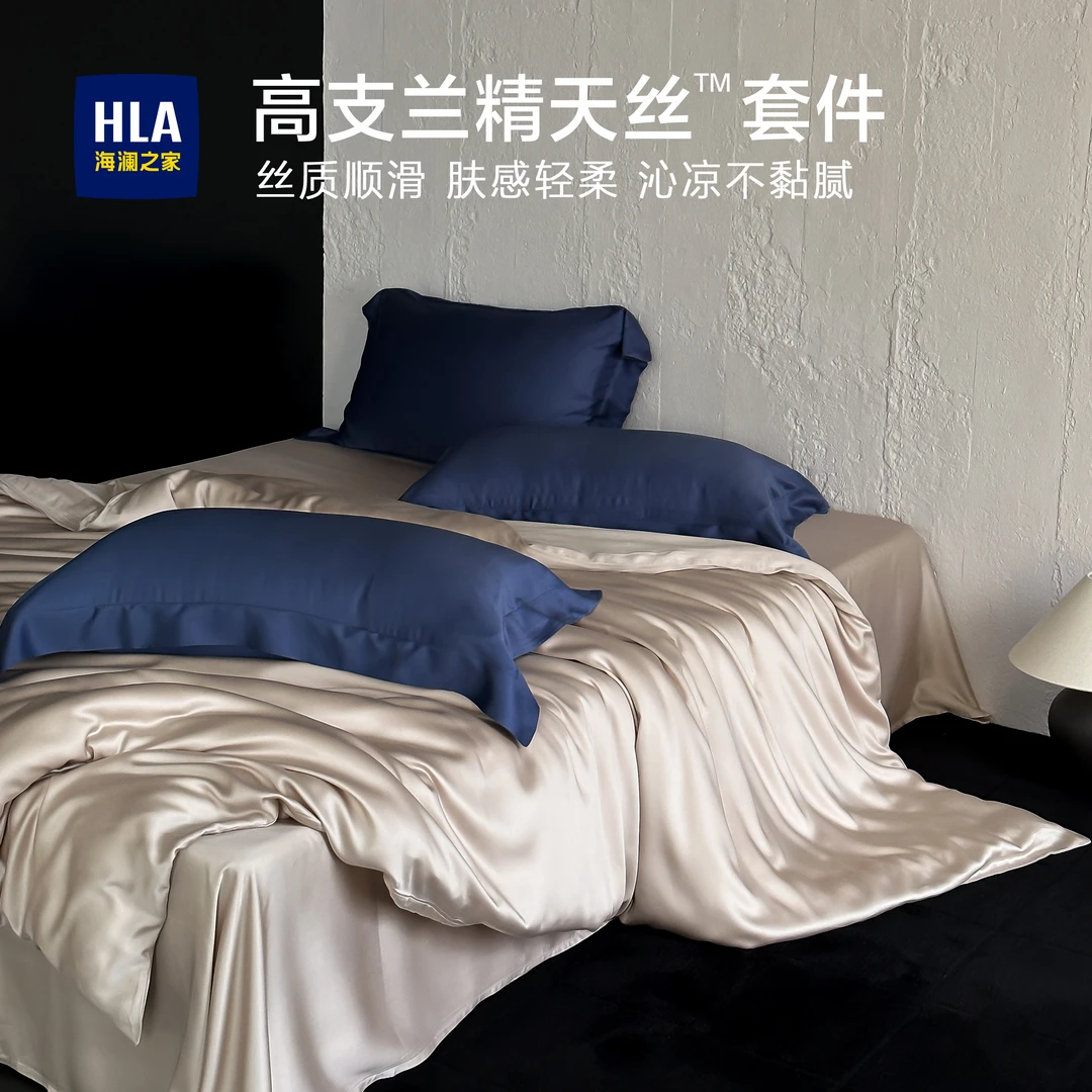 海澜之家高端兰精天丝四件套冰丝床单夏季凉感被套滑裸睡床上用品