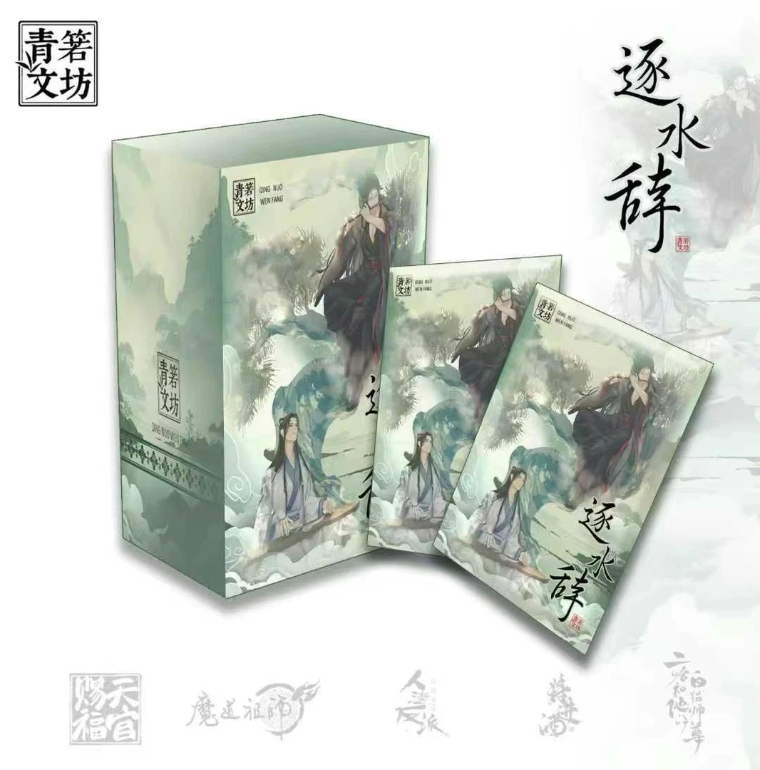 【推推】青诺文坊·《逐水词》耽美色纸 第一弹-默认代拆