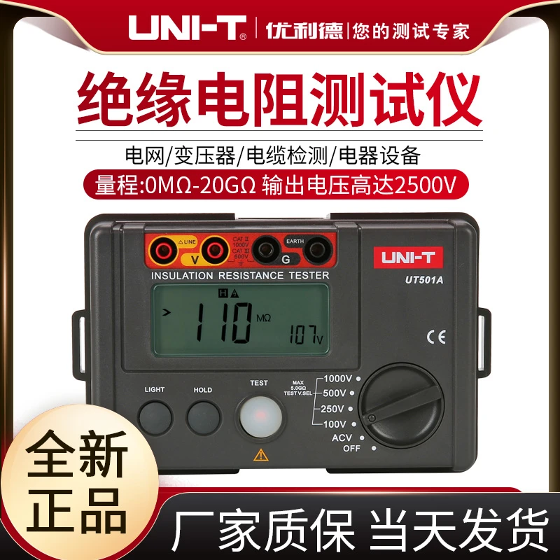 优利德UT501A/UT502A数字兆欧表1000V电子摇表500V绝缘电阻测试仪
