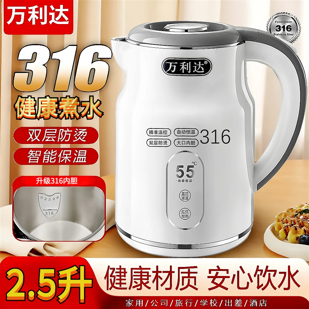 万利达316不锈钢电热水壶家用大容量智能恒温烧水壶母婴恒温壶