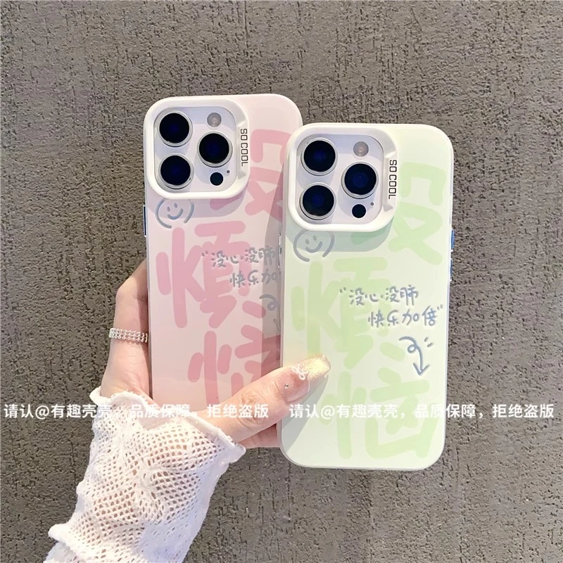 快乐没烦恼适用苹果16手机壳新款华为小众vivo高级小米15创意oppo