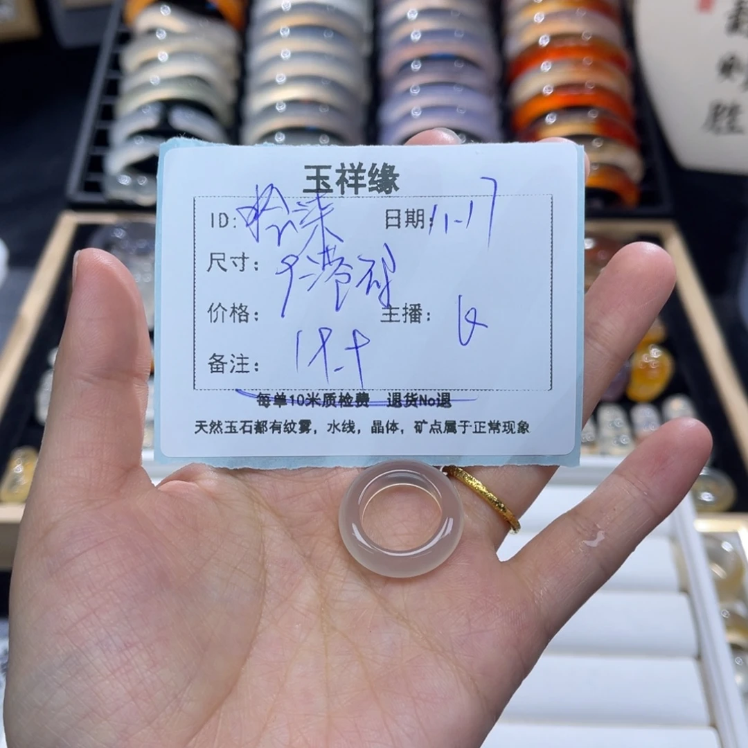 拾***柒玛瑙/玉髓未镶嵌戒指
