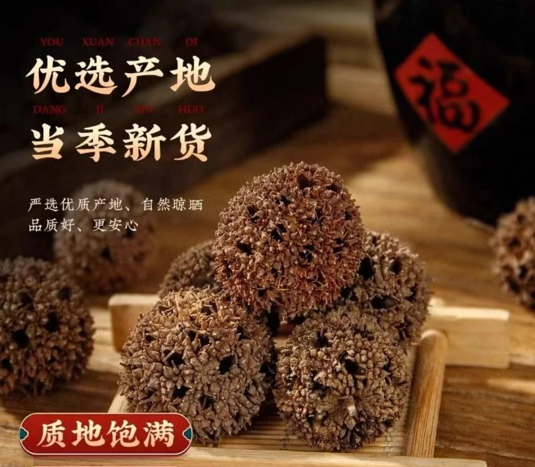 【路路通】野生高含量 可泡水【木兰精选】