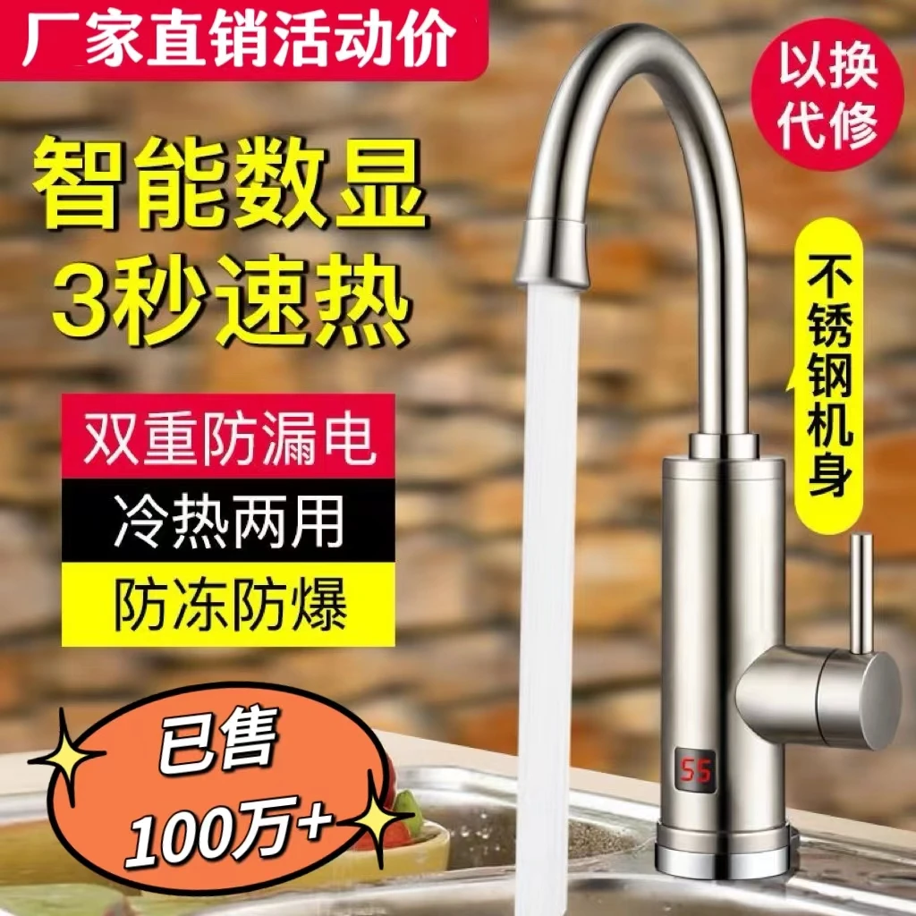 不锈钢电加热水龙头速热自动厨房即热电热水器家用洗碗冷热小厨宝