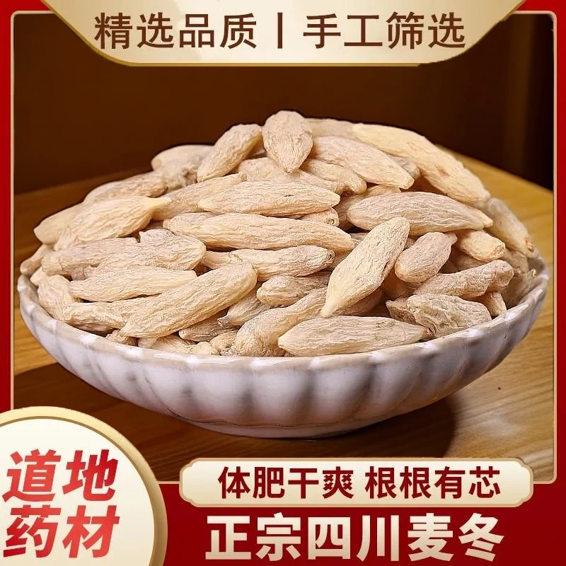 【四川麦冬产地直发】正宗大号无硫新货麦门冬配党参黄芪西洋参泡水