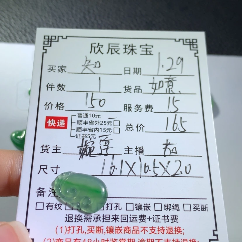 【闪购商品】翡翠颈饰未镶嵌翡翠如意未镶嵌