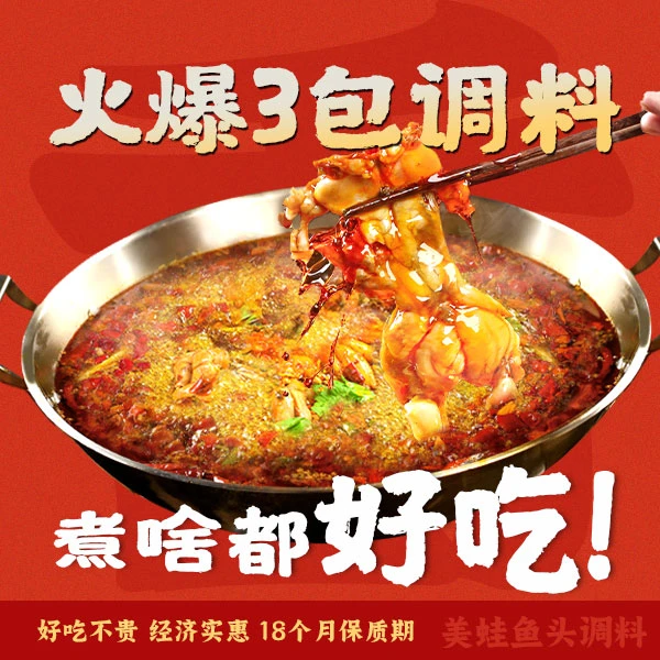 【齐庆推荐】美蛙鱼头火锅底料360g*3袋