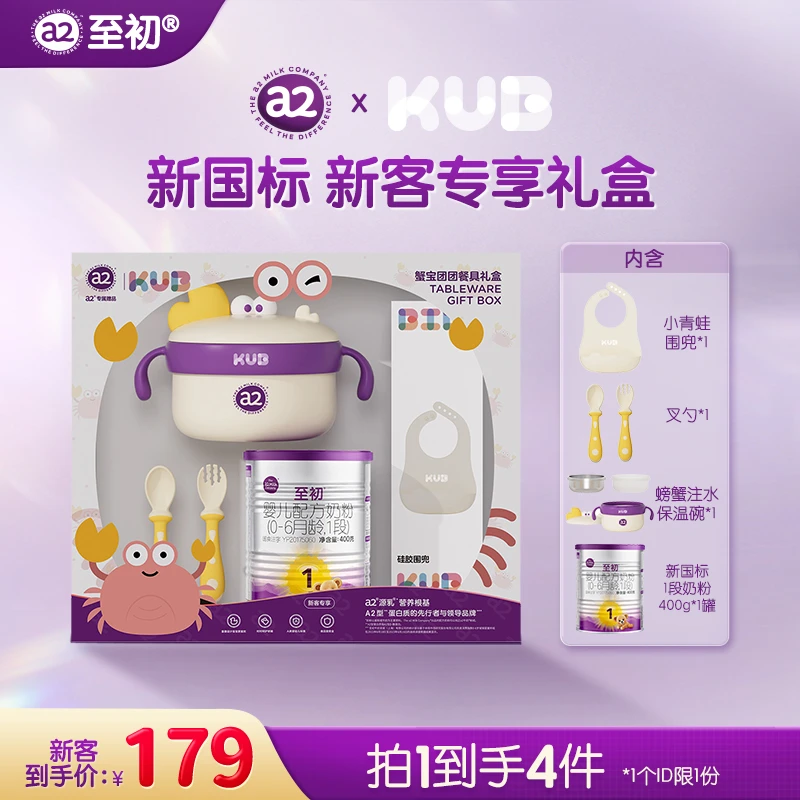 【直播专属】新国标a2至初400g体验装新西兰进口婴幼儿奶粉乳铁蛋白