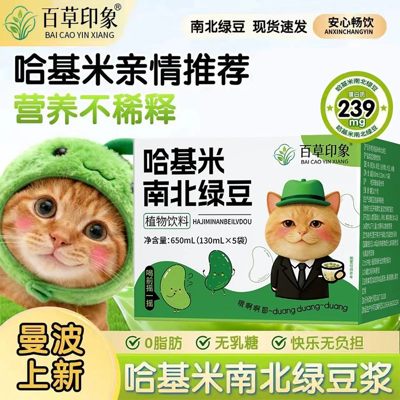 哈基米南北绿豆豆浆/即饮款草本传统配方饮料养生营养代餐哈基米