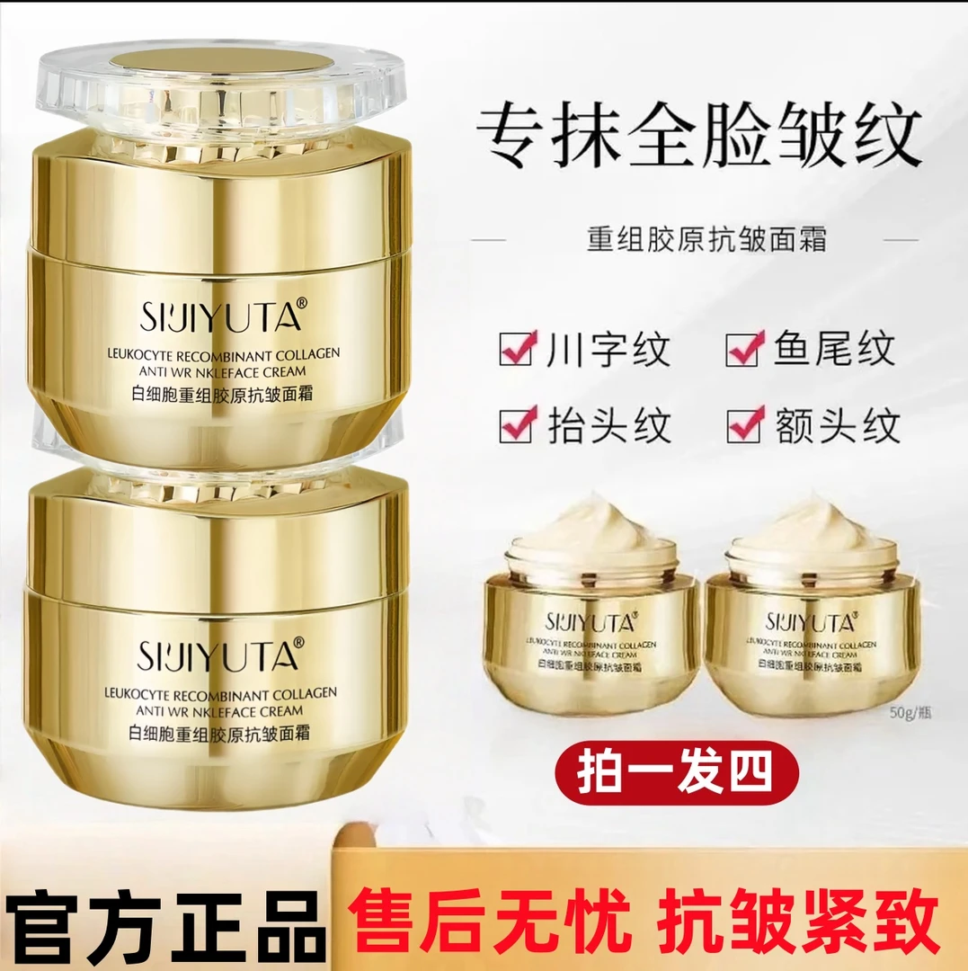 拍一发四抗皱紧致保湿面霜【专抹全脸抗皱】