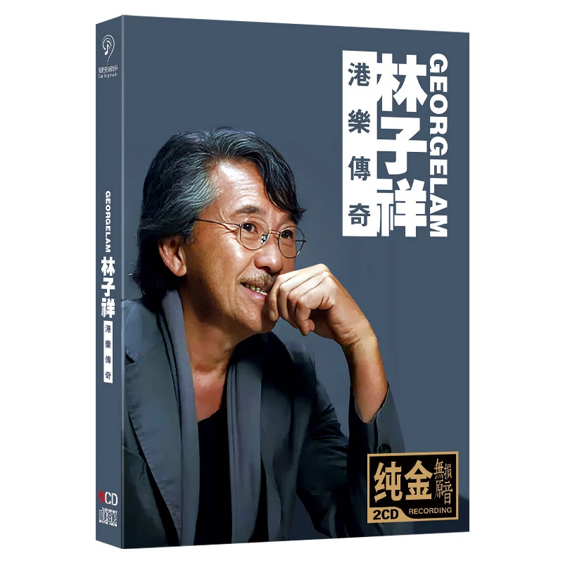 林子祥正版精选经典老歌粤语金曲车载CD碟片