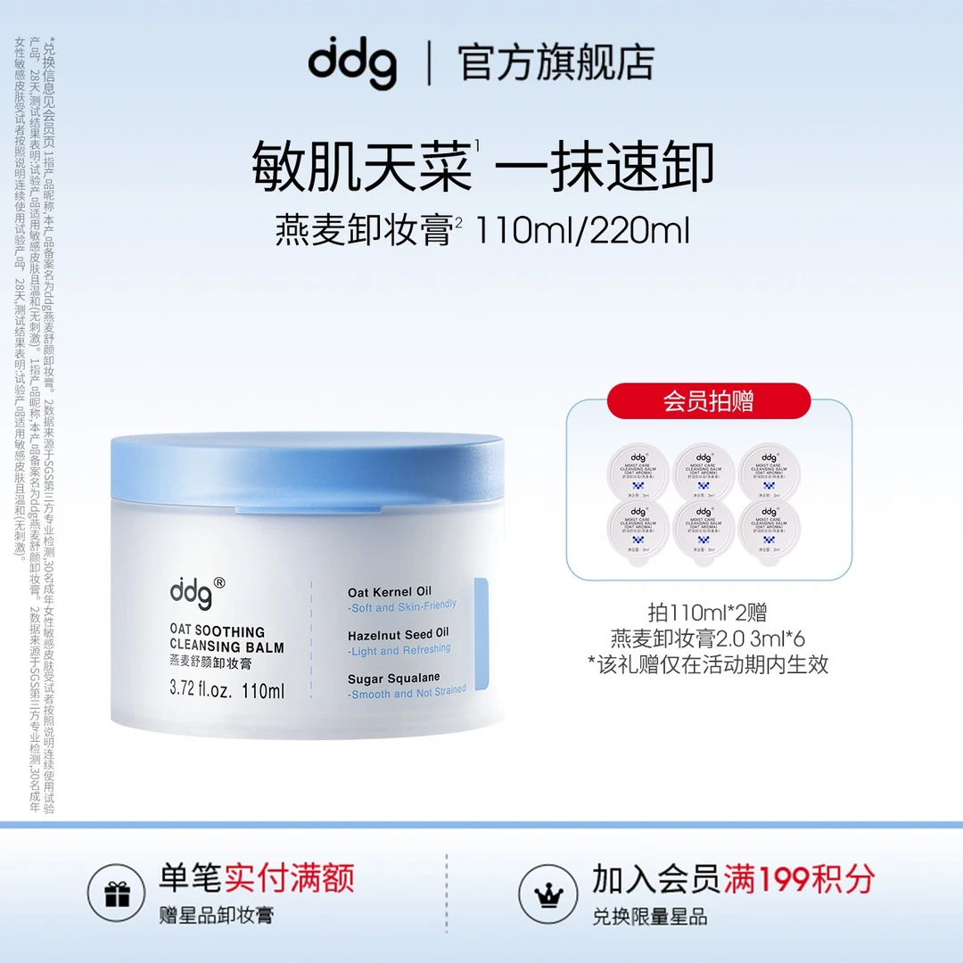 【ddg燕麦卸妆膏1.0】温和清洁洗卸合一敏感肌易乳化学生囤货流光风