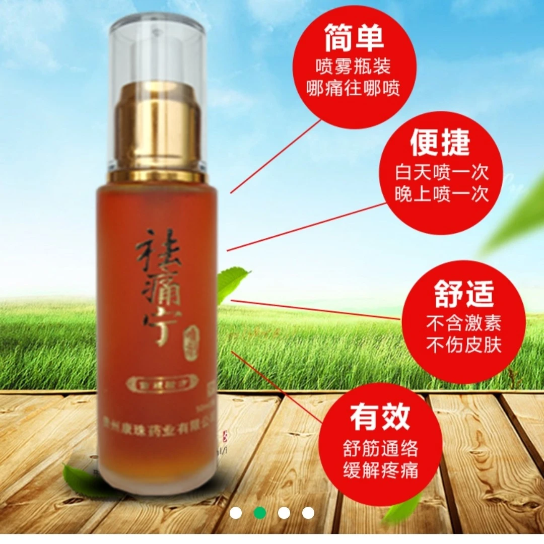 全伸通祛痛专用宁喷剂巡洋舰民间高手红蜘蛛祝由术紫草油2025