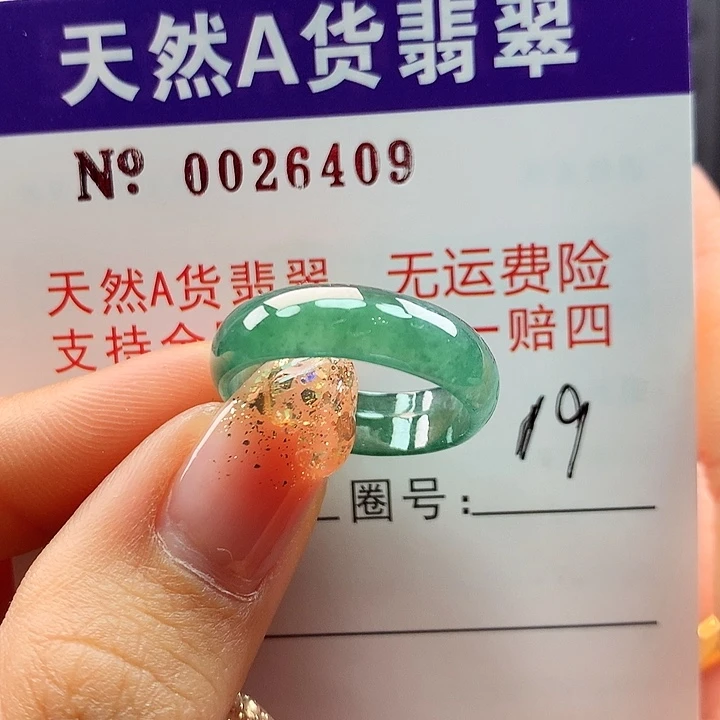 翡翠戒指未镶嵌拉派