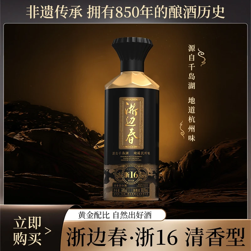 浙边春白酒清香型纯粮食原浆50度烧酒自饮送礼专用酒 500ml *1瓶
