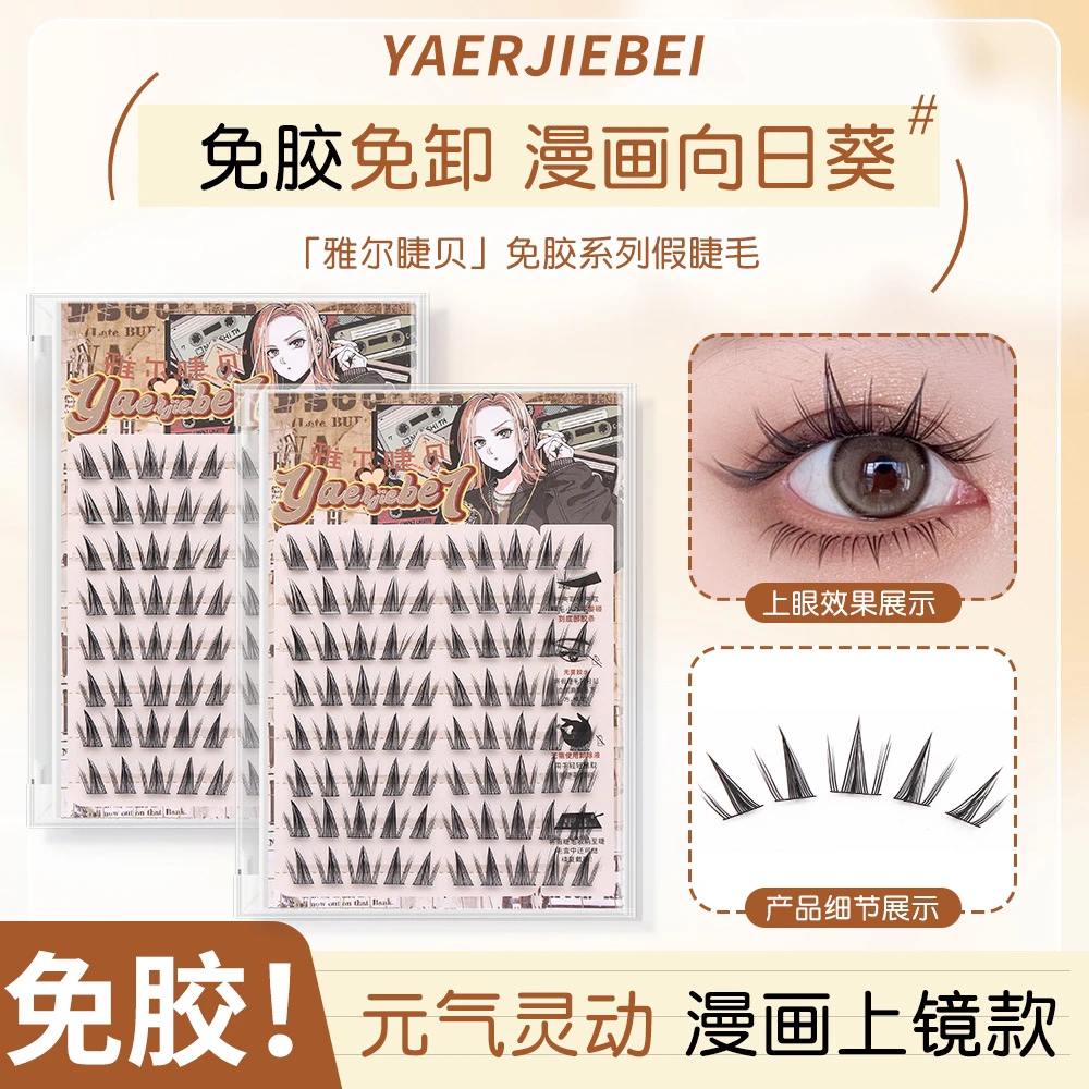 懒人漫画假睫毛自然浓密单簇分段式少女款