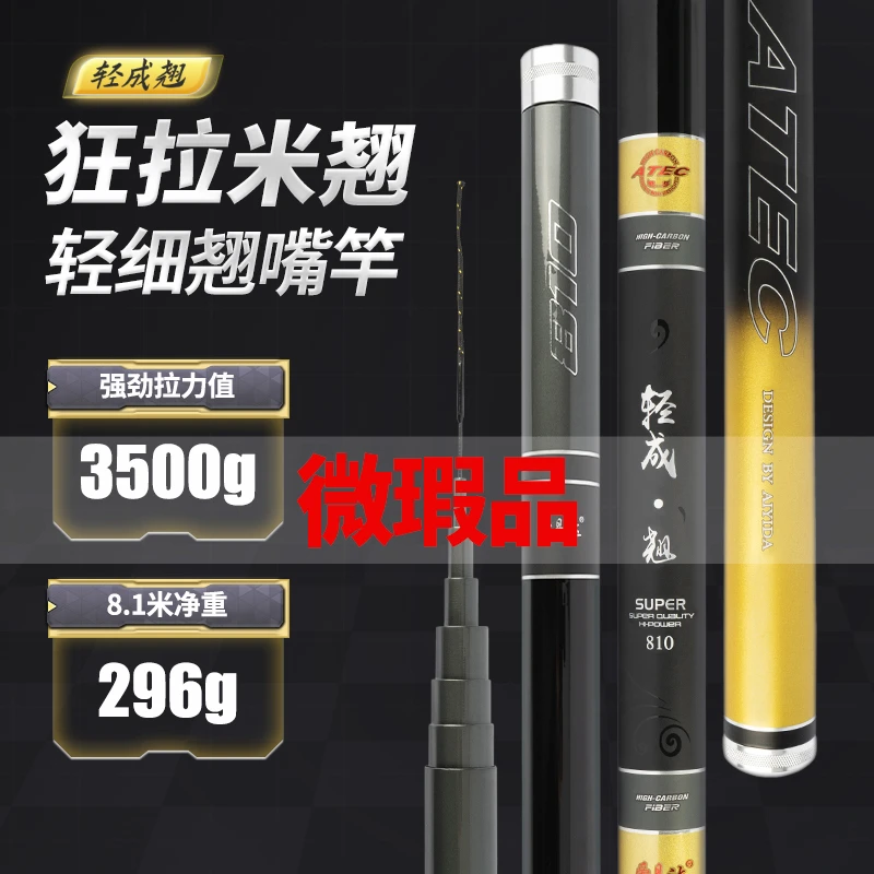 【微瑕】介意勿拍 轻成·翘高端翘嘴竿高碳深水翘嘴竿甩大鞭