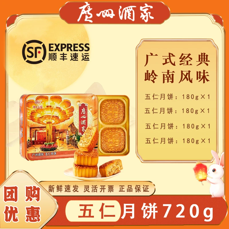 广酒经典铁盒 五仁月饼720g 中秋送礼团购