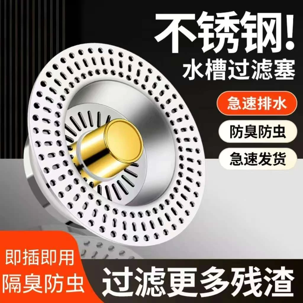 不锈钢厨房水槽过滤网洗菜盆漏水塞下水器塞子配件防臭弹跳芯神器