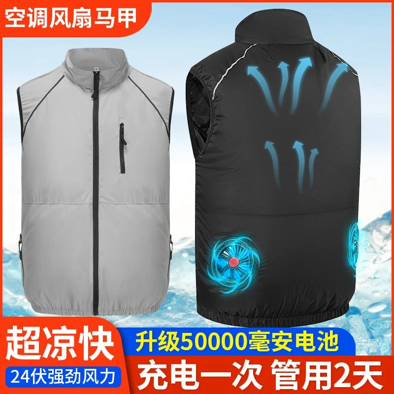带风扇的工作服反光背心马甲夏季风扇降温空调服高温工作降温马甲