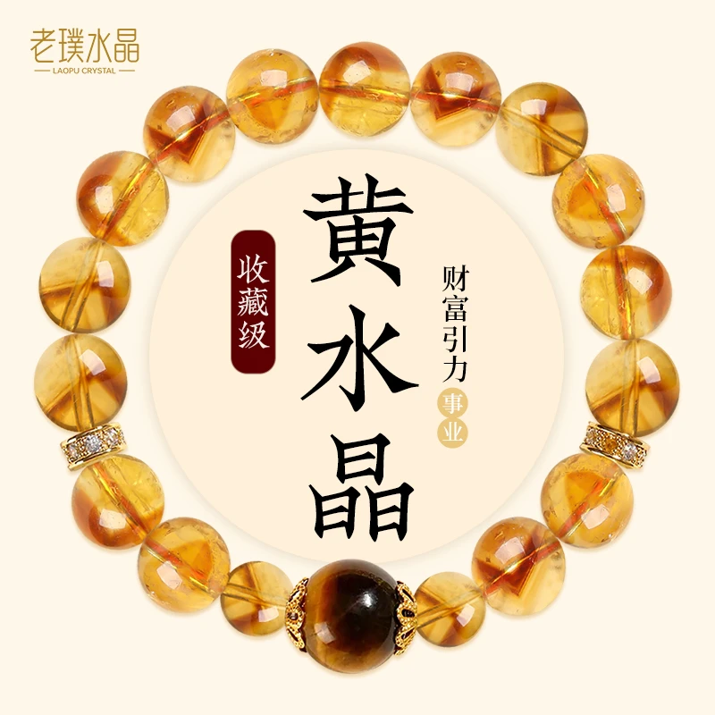 【林楠专属】老璞天然黄水晶手串女款手链轻奢高级