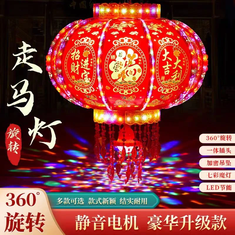 【彩金款1个】2025七彩LED走马灯新年结婚乔迁新春喜庆360°旋转灯笼