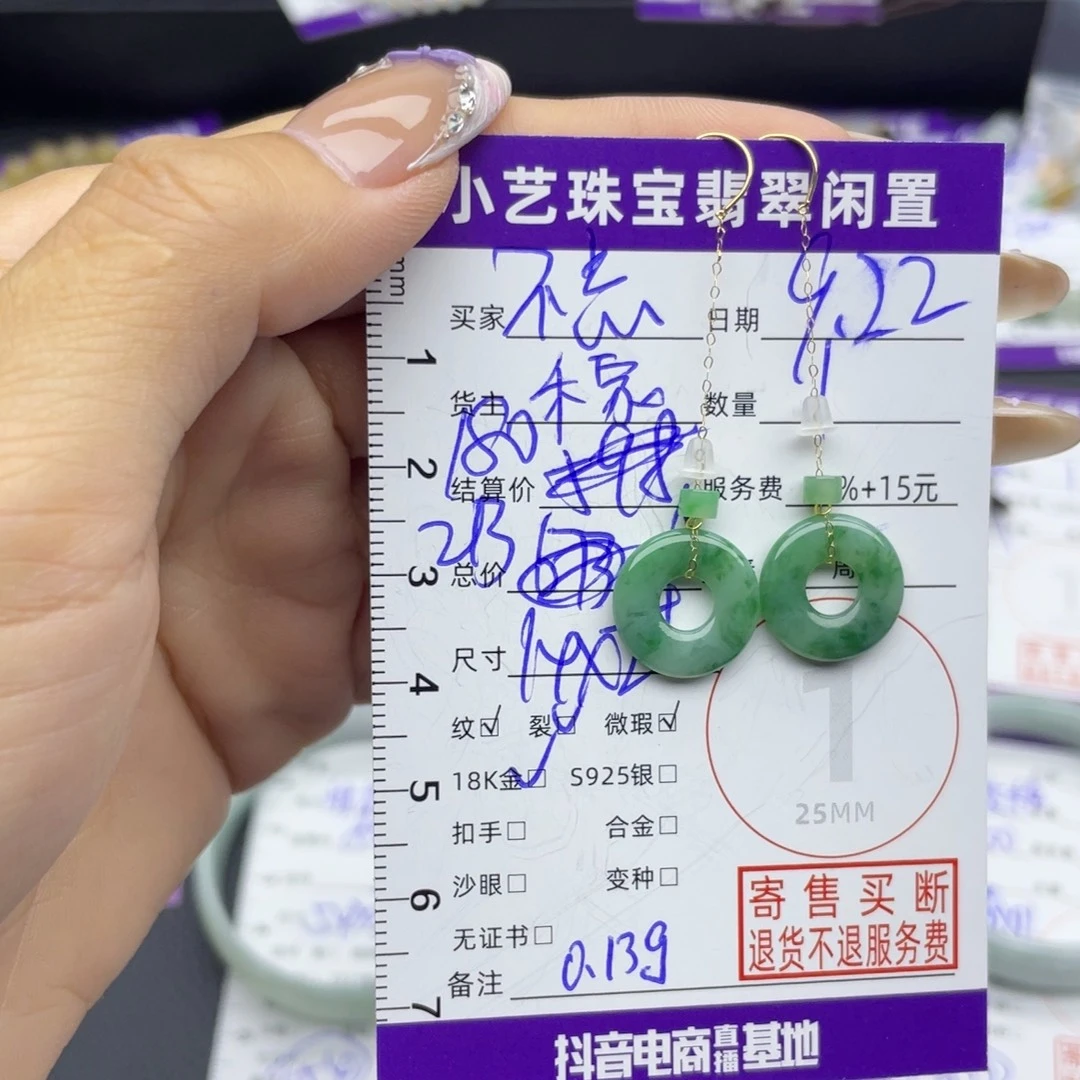 不***。18K金镶嵌翡翠耳饰耳饰