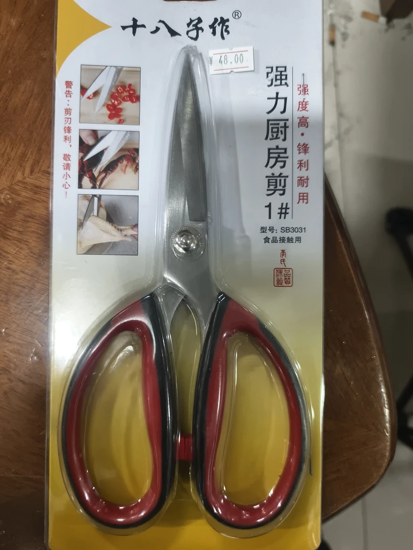 强力不锈钢厨房剪刀