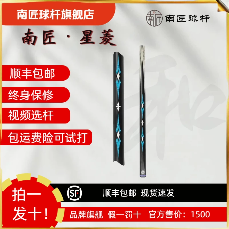 南匠南匠球杆星菱小头通杆斯诺克球杆中式黑八手工球杆绿松石镶嵌
