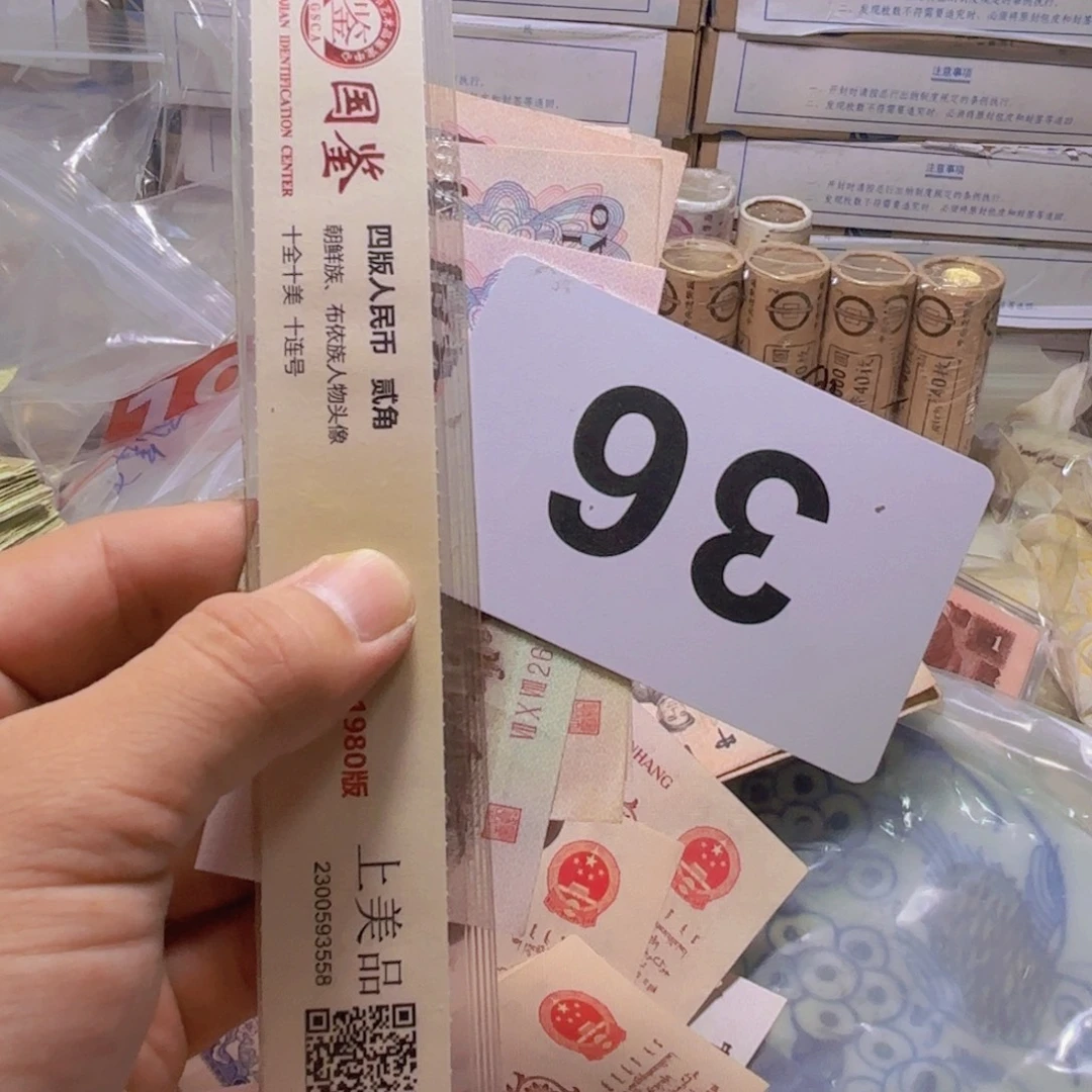 1***5退市纸币硬币品相如图