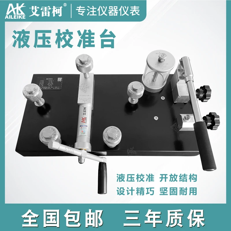 液压校准台 ALKT9803-5多接口压力泵输出源