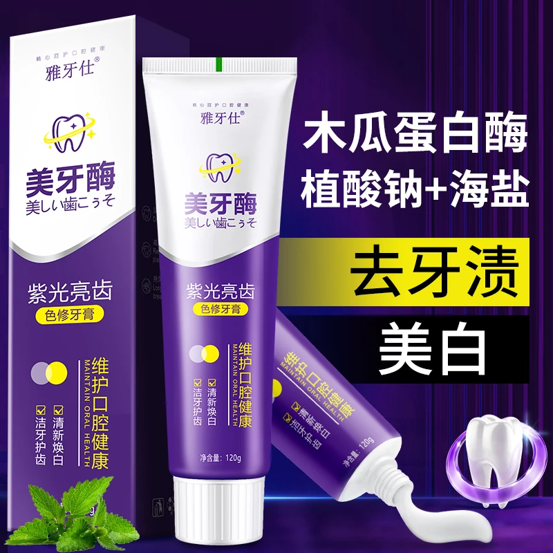 美牙酶紫光亮齿修牙膏去黄渍牙垢口臭清新口气清洁口腔官方正品