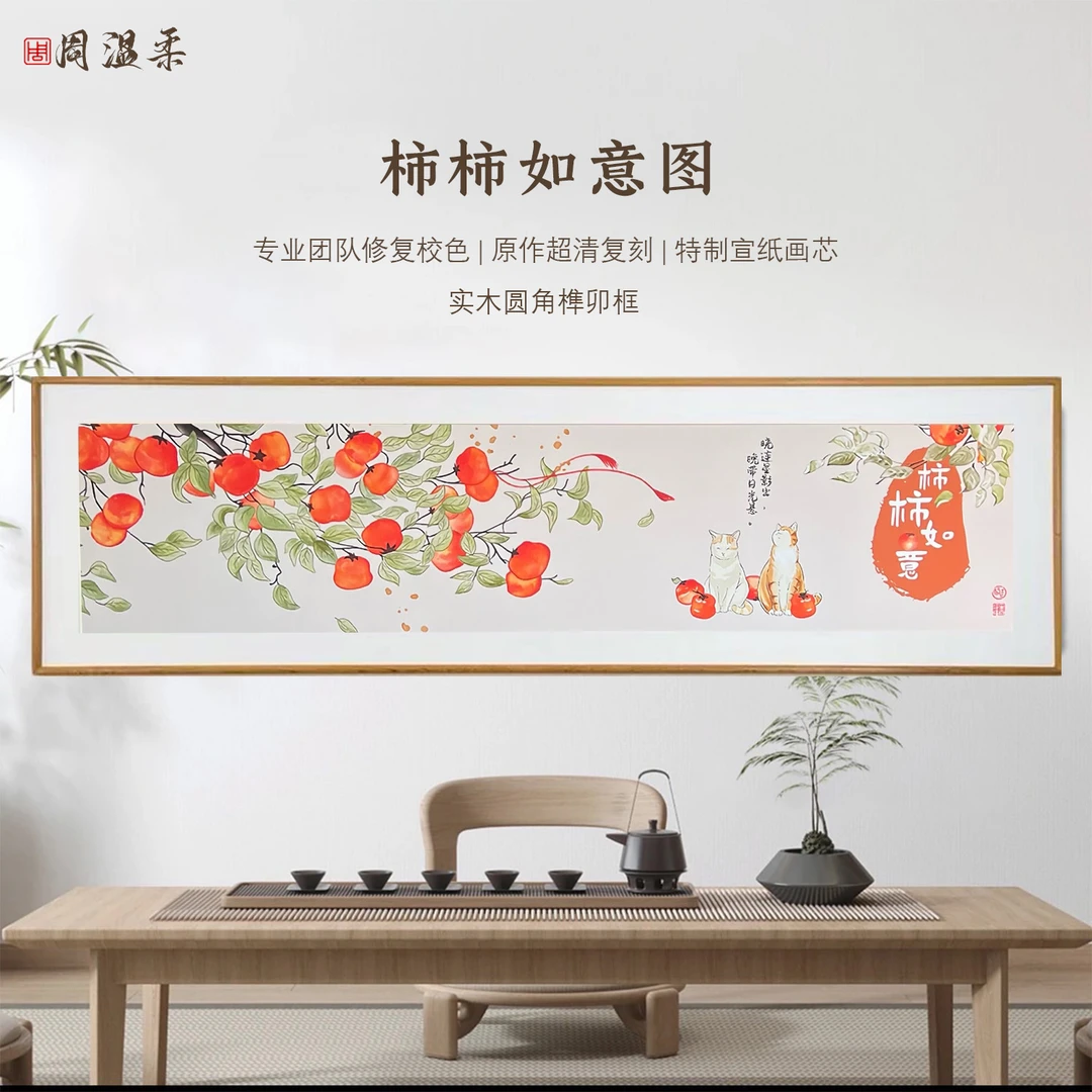 【事事如意】茶室客厅书房室内装饰挂画