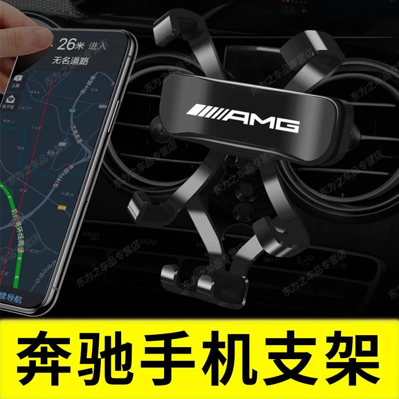 适用奔驰C63S glc43 GLE53 A35L C260coupe GLB45AMG车载手机支架