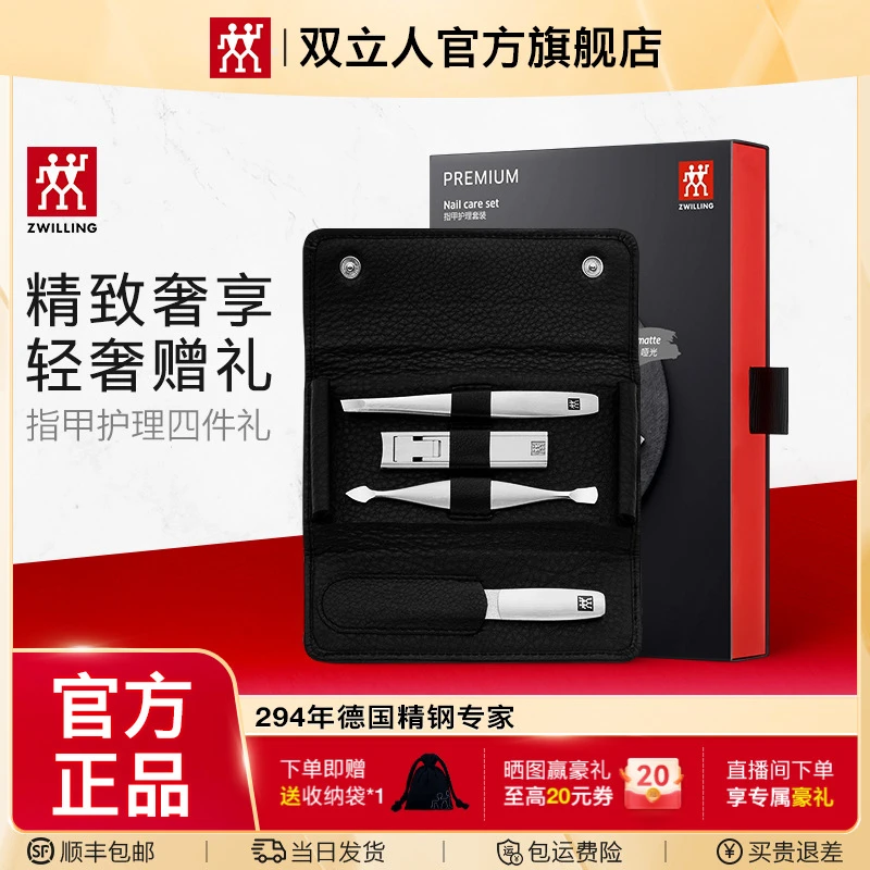 双立人指甲钳套装指甲剪斜头眉镊钳子德国修甲眉夹指甲刀差旅送礼