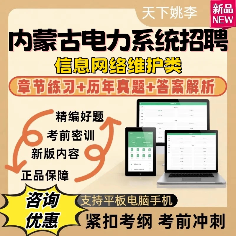 信息网络维护类2025年内蒙古电力公司招聘笔试考试题库资料解析