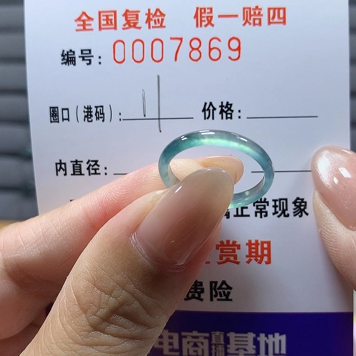 翡翠未镶嵌戒圈7869