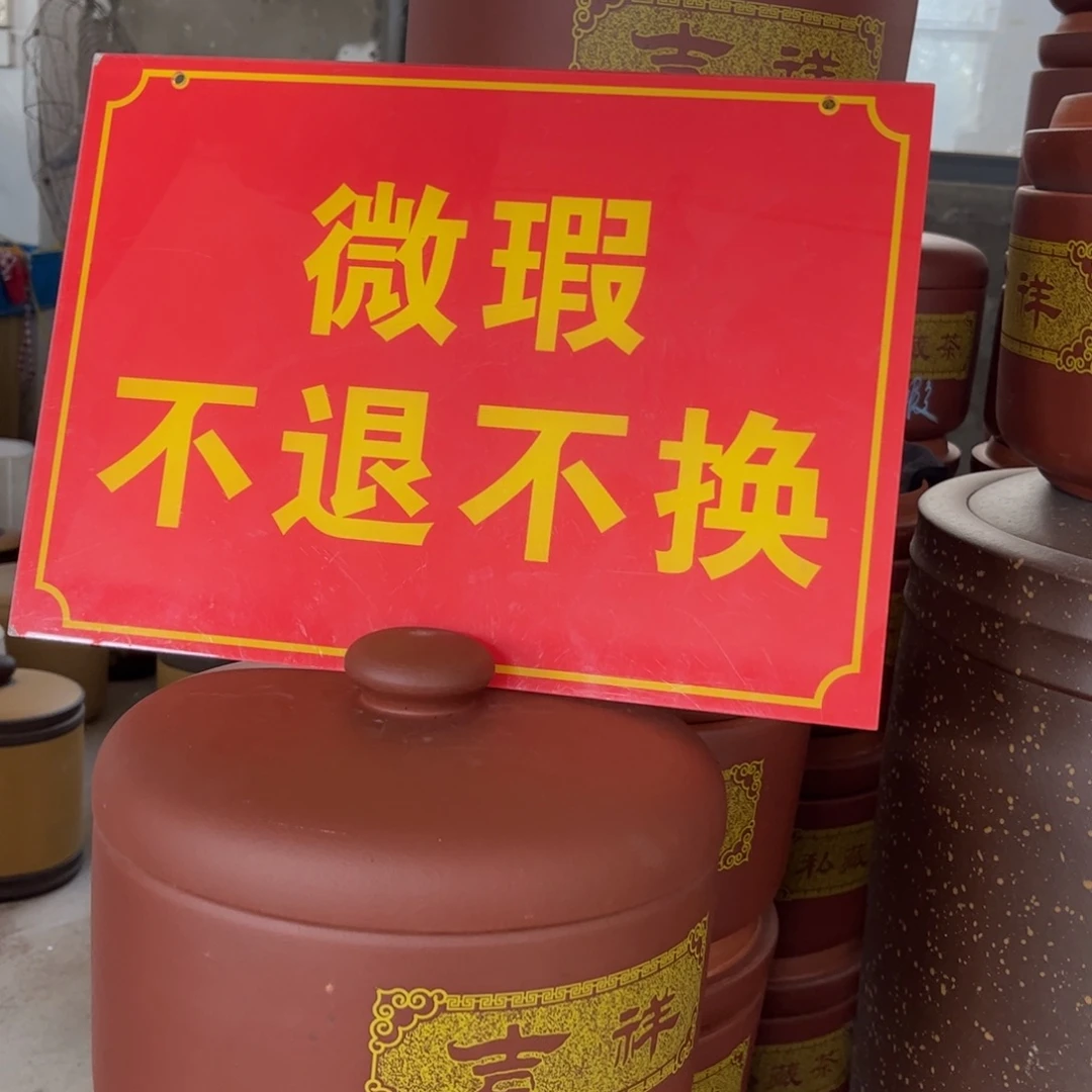 紫砂茶叶罐5饼微瑕