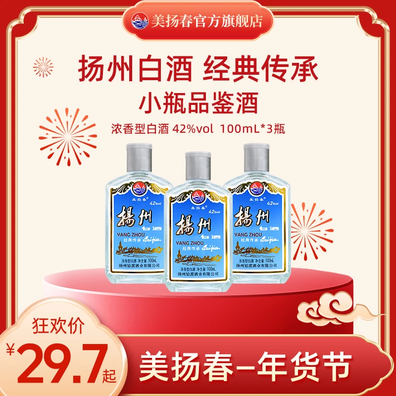 美扬春扬州白酒【经典传承】100ml 42度 浓香型口粮酒42度100