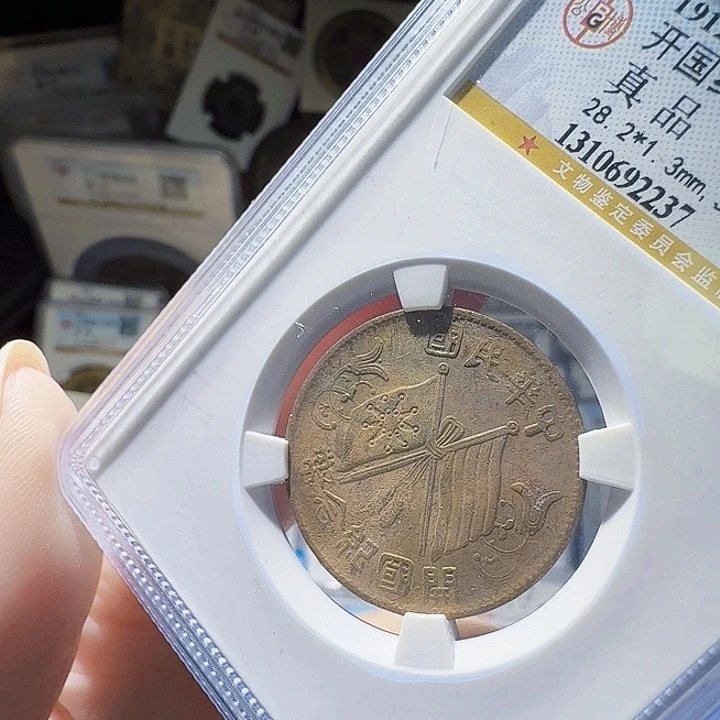 铜As评级币一个……2237