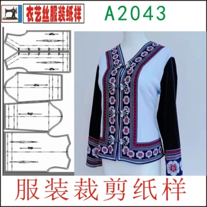 A2043服装裁剪纸样大花苗服少数民族服装缝纫DIY图纸