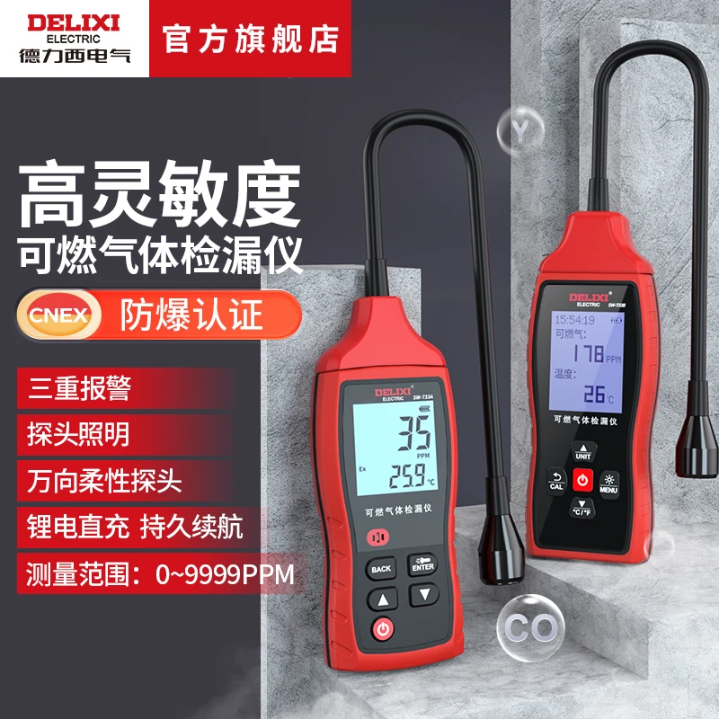德力西电气高灵敏度可燃气体检测仪数显天然气煤气液化气报警器