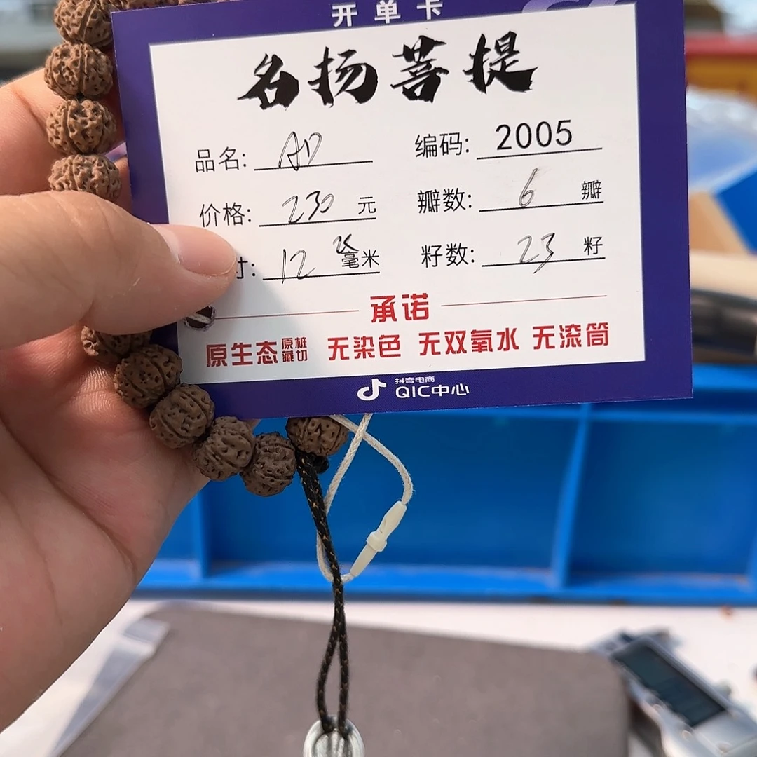 金刚菩提手串aaaaa2005