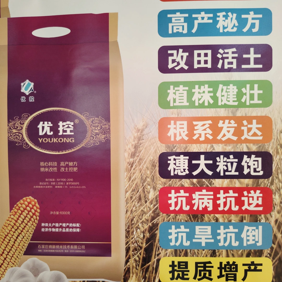 优控聚酶土壤改善提质增产