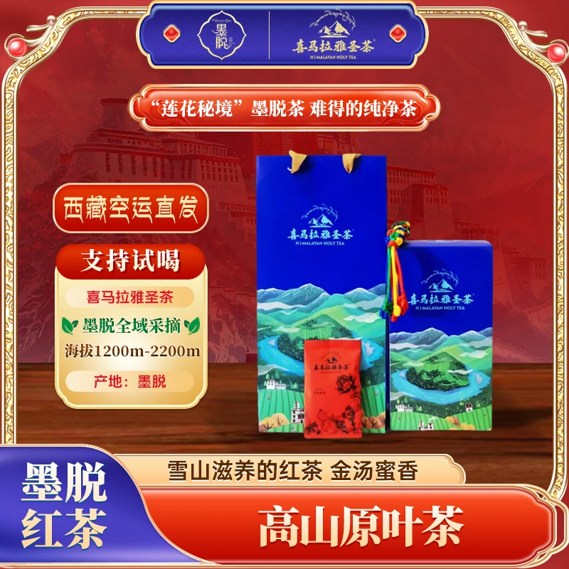 【雅镜】2025年西藏高山高甜48g小袋装一级甜香墨脱红茶