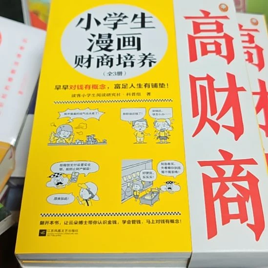 小学生漫画财商培养三本一套