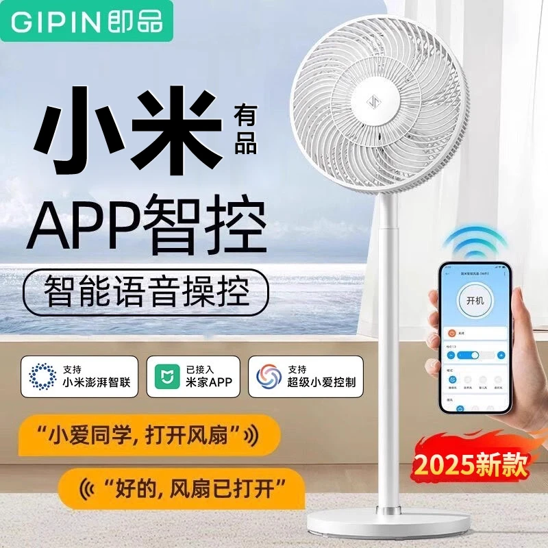 小米有品生态链即品电风扇家用大风力落地扇宿舍台立式空气循环扇